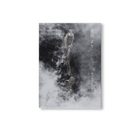 FROM THE EDGE 彼岸より by Min Tanaka, Kohei Nawa