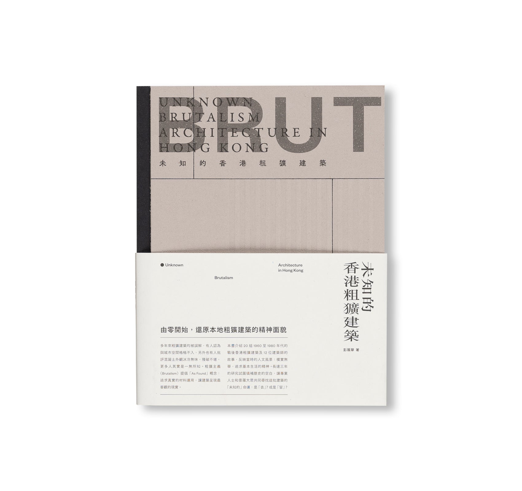 UNKNOWN BRUTALISM ARCHITECTURE IN HONG KONG by Bob Pang