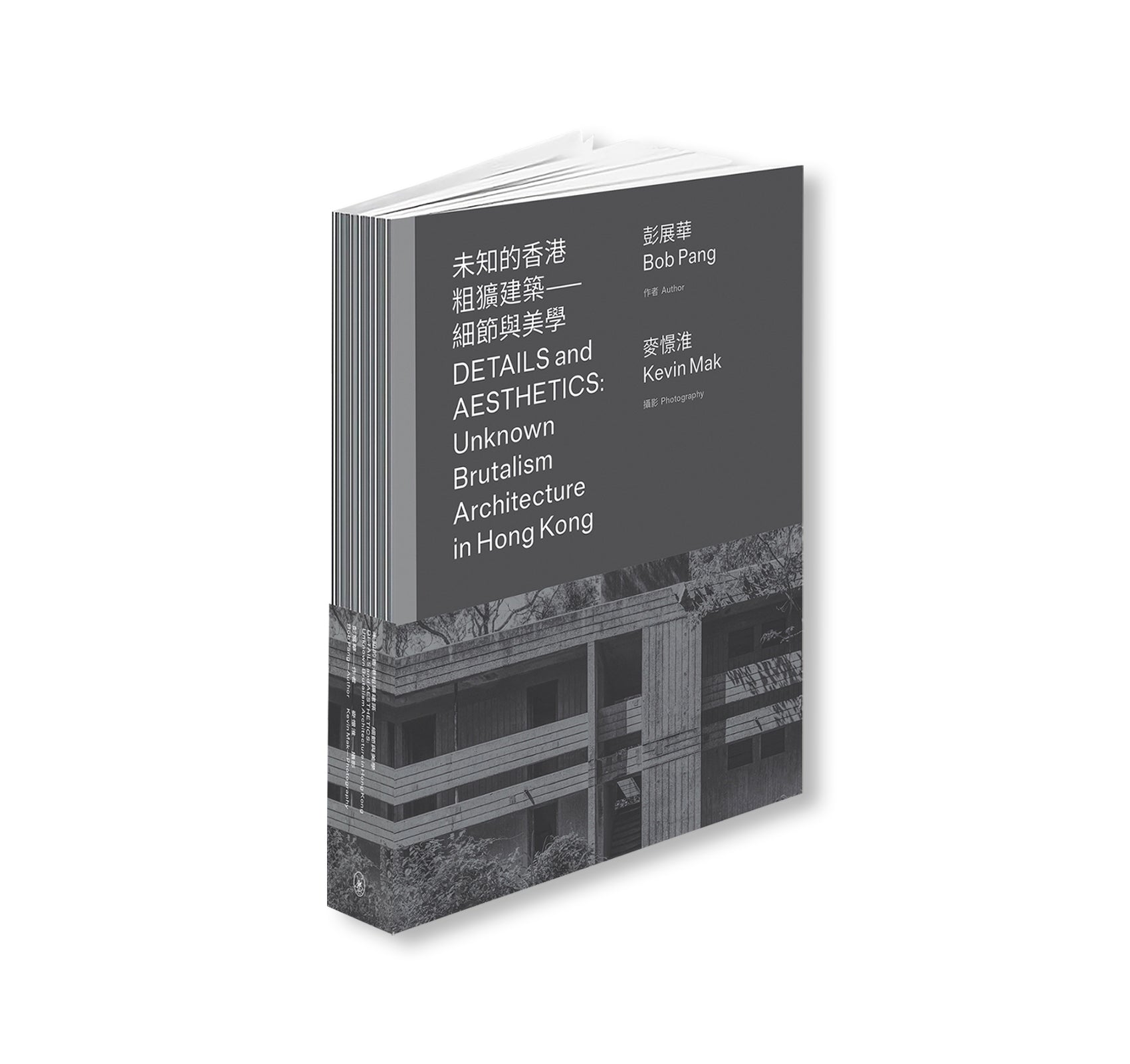 DETAILS AND AESTHETICS: UNKNOWN BRUTALISM ARCHITECTURE IN HONG KONG by Bob Pang, Kevin Mak