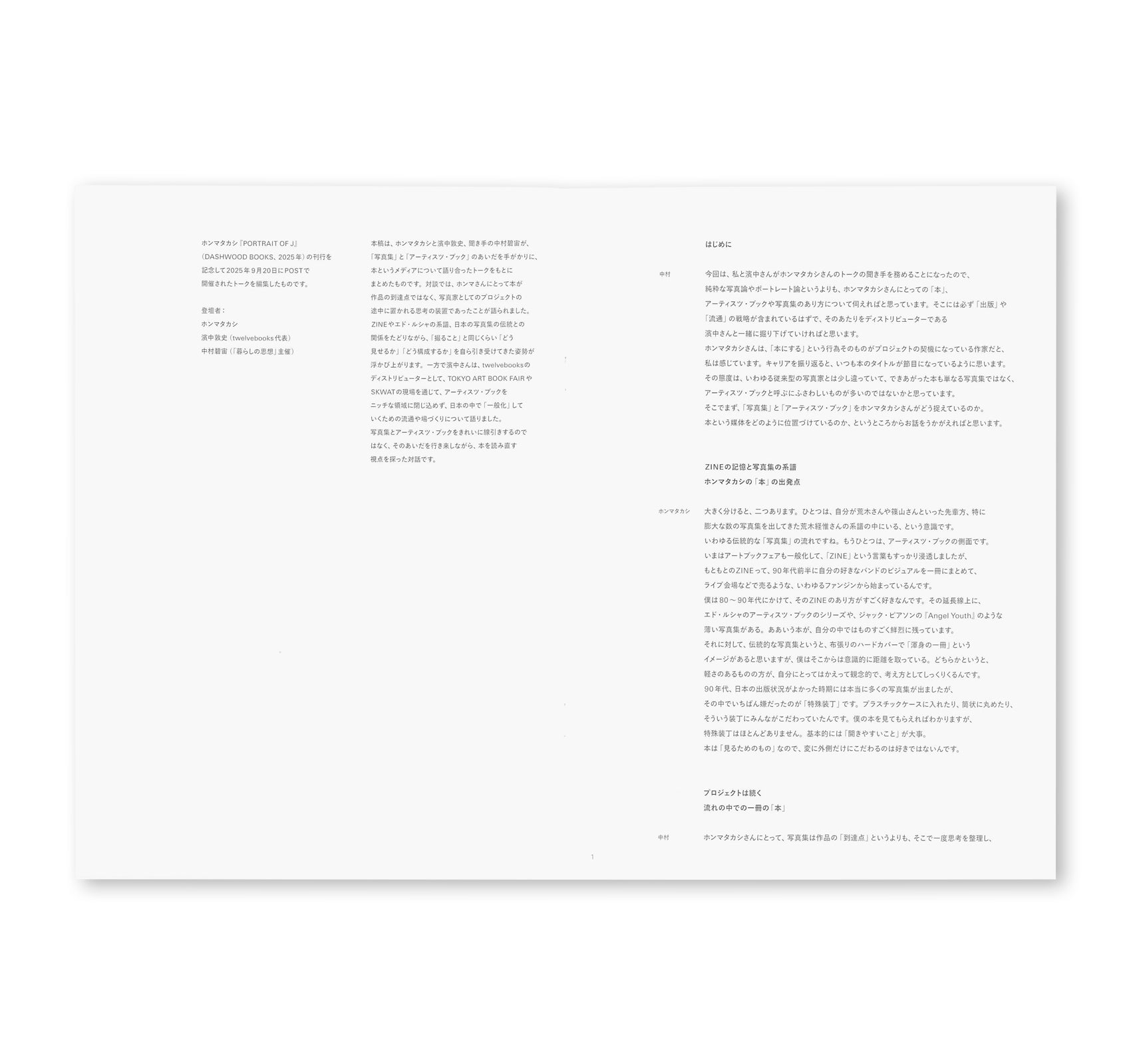 プロジェクトとしての「本」 - ホンマタカシとアーティスツ・ブック by Takashi Homma, Atsushi Hamanaka & Sora Nakamura