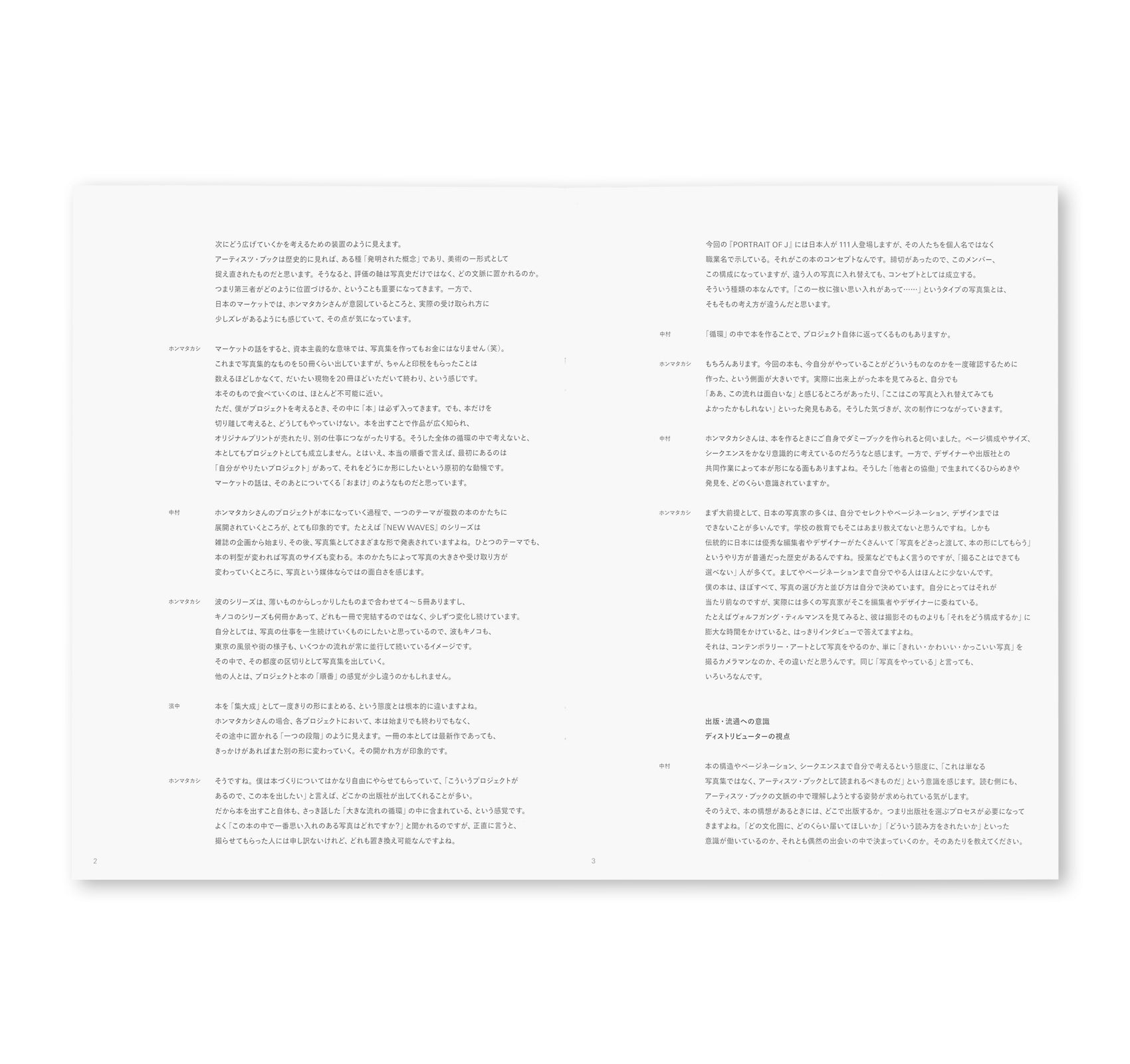プロジェクトとしての「本」 - ホンマタカシとアーティスツ・ブック by Takashi Homma, Atsushi Hamanaka & Sora Nakamura