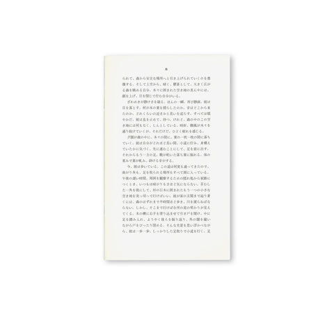 森 by Daniel Gustav Cramer [JAPANESE EDITION]