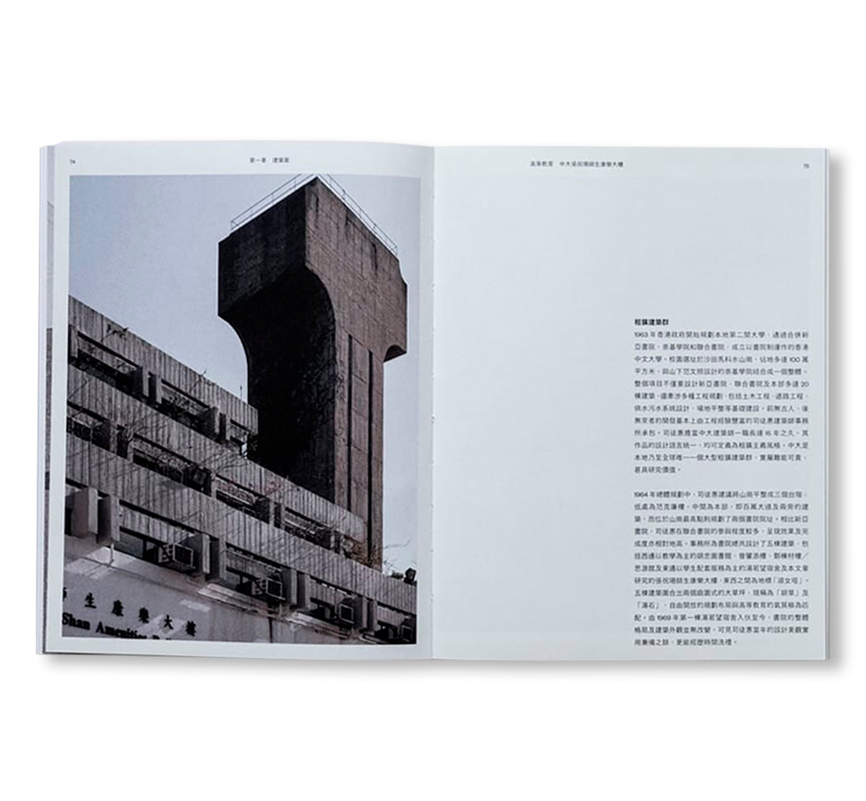 UNKNOWN BRUTALISM ARCHITECTURE IN HONG KONG by Bob Pang