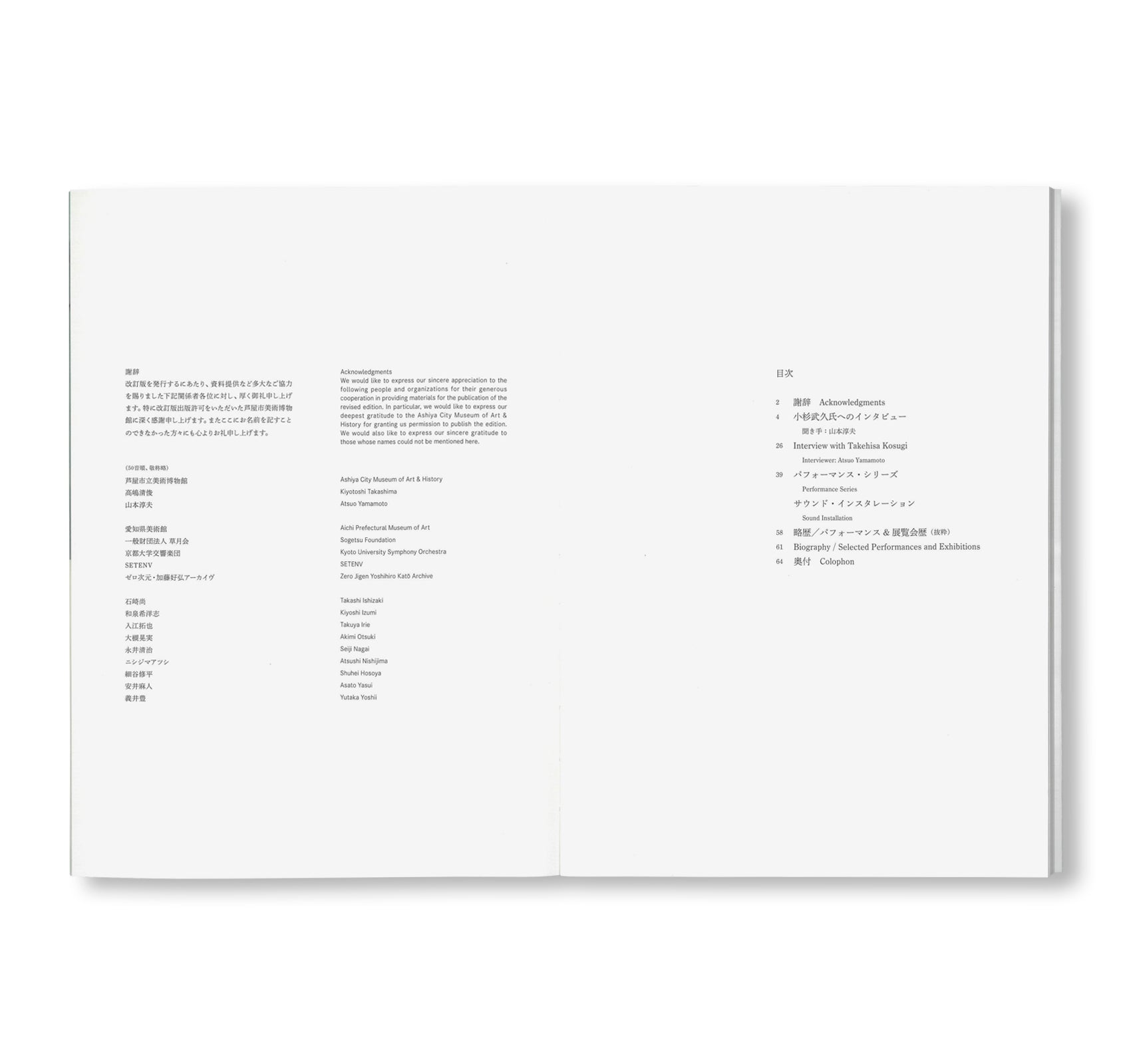 THE WORLD OF SOUND NEW SUMMER 1996 / 音の世界 新しい夏 1996 - 改定版 by Takehisa Kosugi [REVISED EDITION]