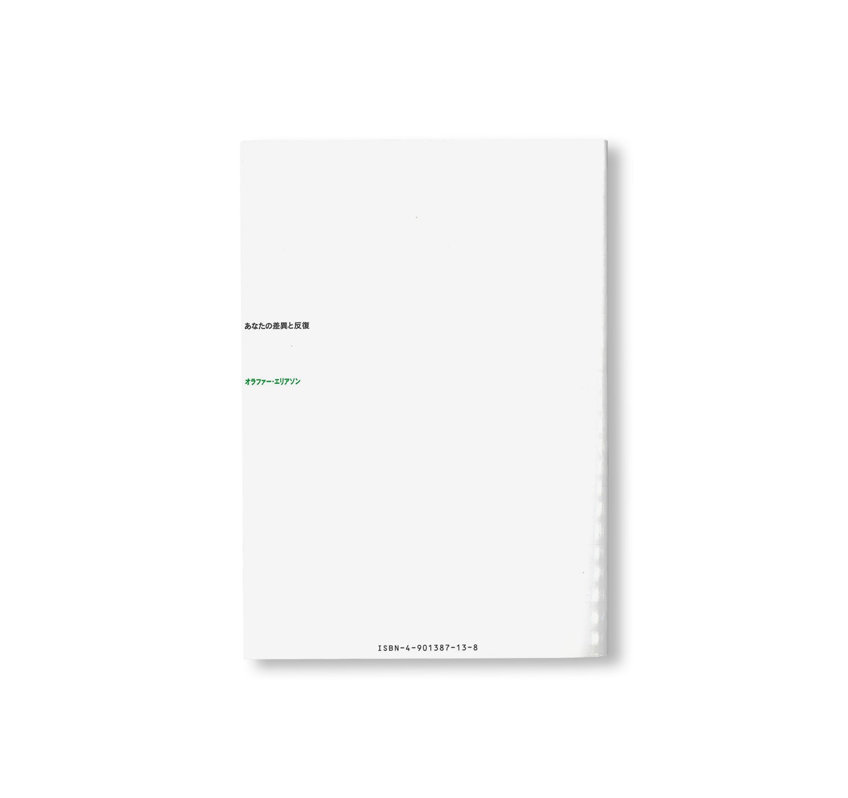 YOUR DIFFERENCE AND REPETITION / あなたの差異と反復 by Olafur Eliasson
