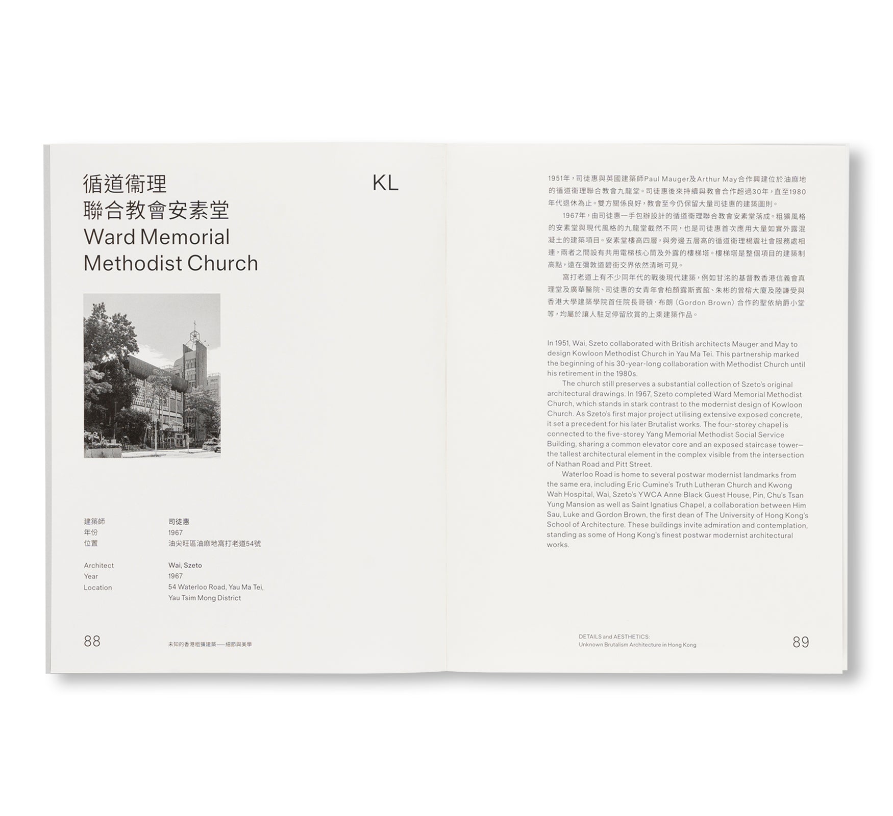 DETAILS AND AESTHETICS: UNKNOWN BRUTALISM ARCHITECTURE IN HONG KONG by Bob Pang, Kevin Mak