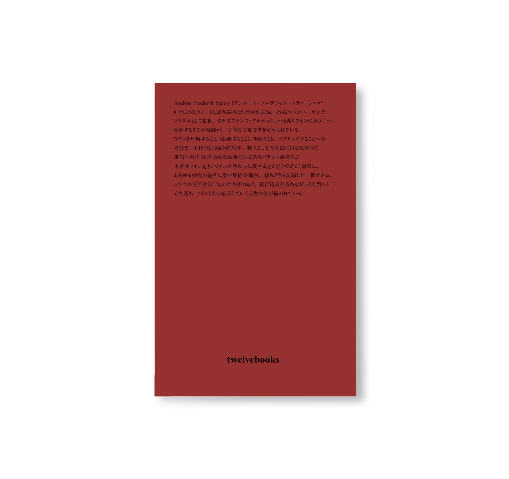 POETRY IS GROWING IN OUR GARDEN by Anders Frederik Steen [JAPANESE EDITION]