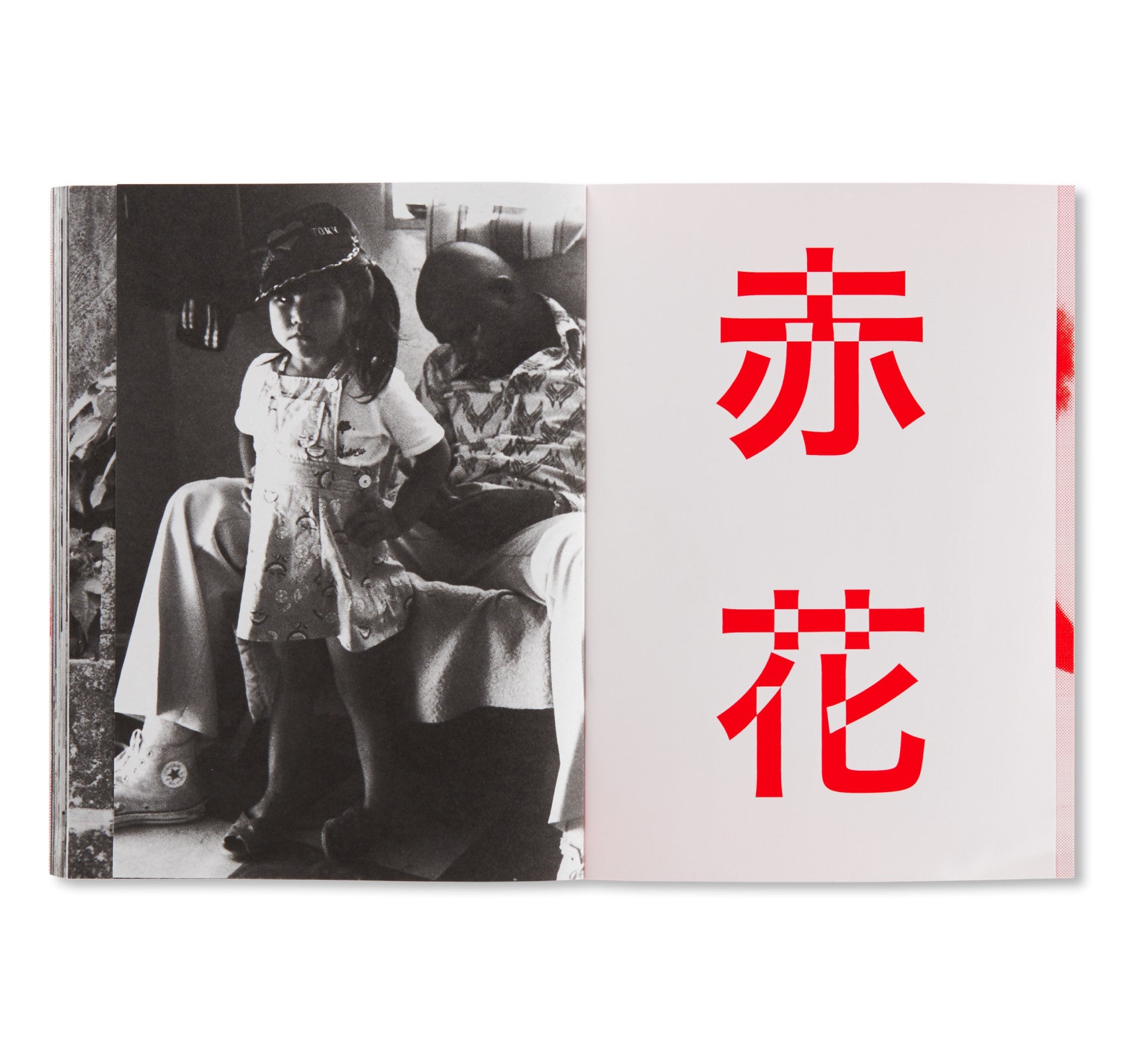 RED FLOWER, THE WOMEN OF OKINAWA / 赤花 アカバナー、沖縄の女 by Mao Ishikawa [SECOND EDITION]